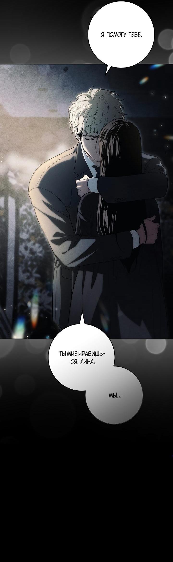 Манга Лебединая гробница - Глава 20 Страница 5