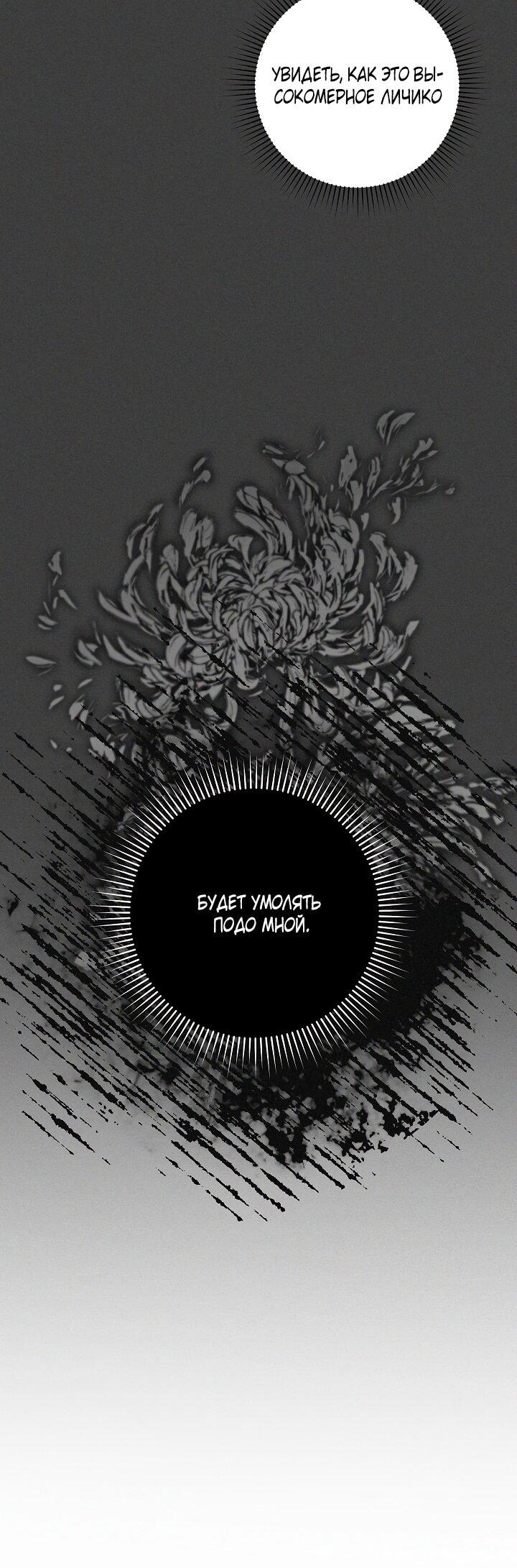 Манга Лебединая гробница - Глава 20 Страница 28