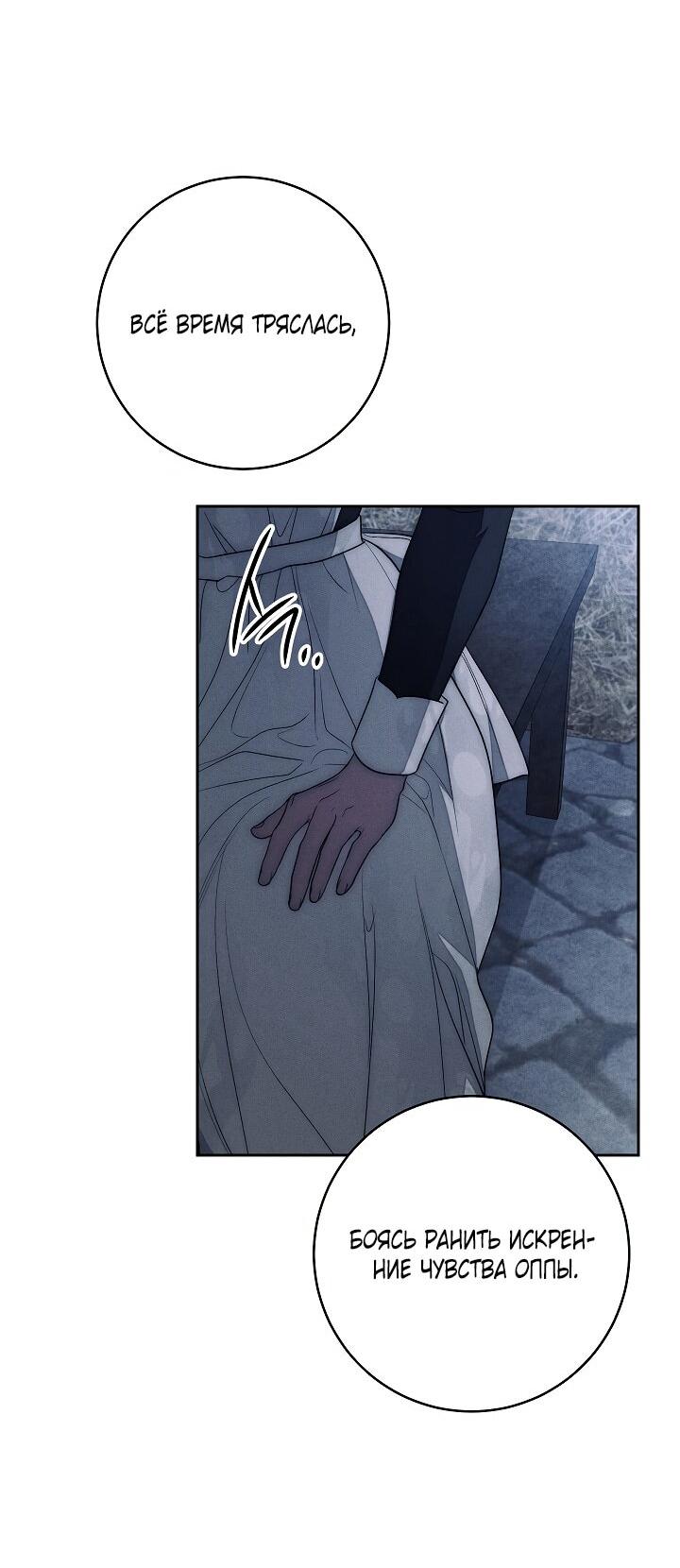 Манга Лебединая гробница - Глава 20 Страница 49