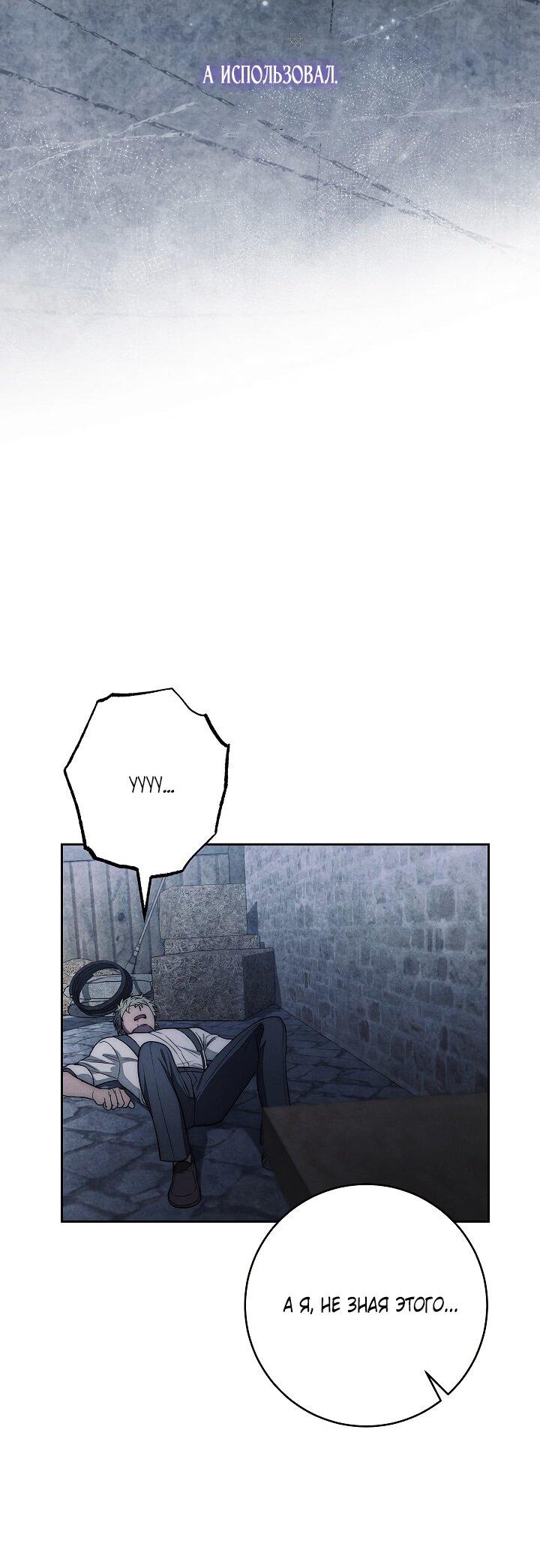 Манга Лебединая гробница - Глава 20 Страница 48