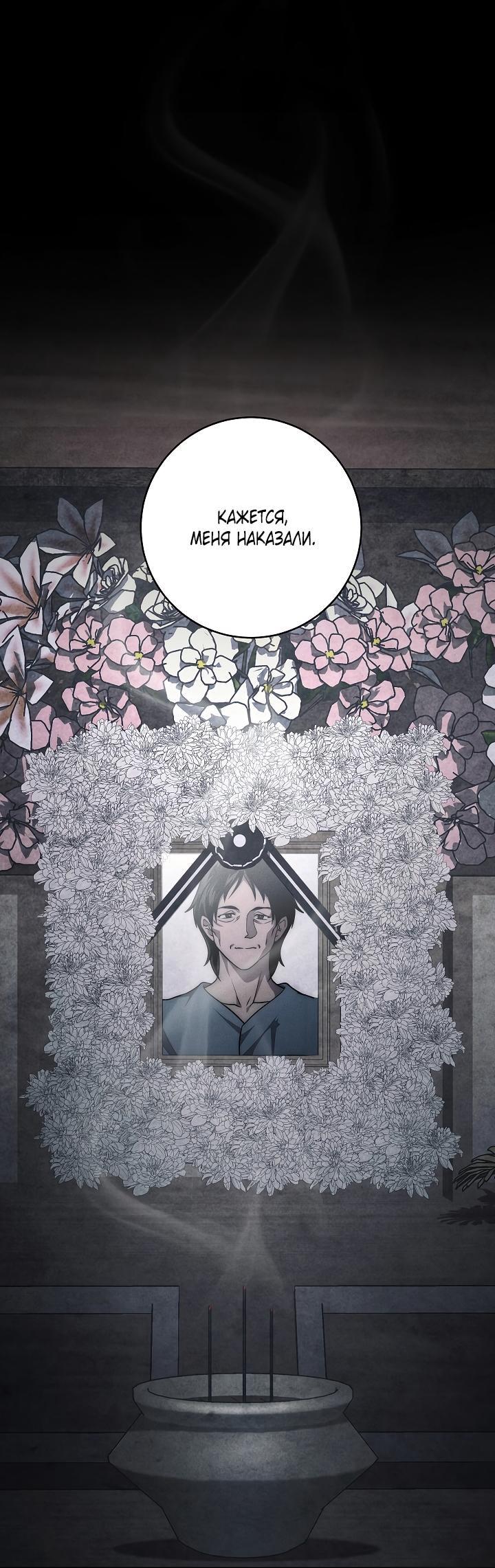 Манга Лебединая гробница - Глава 20 Страница 1