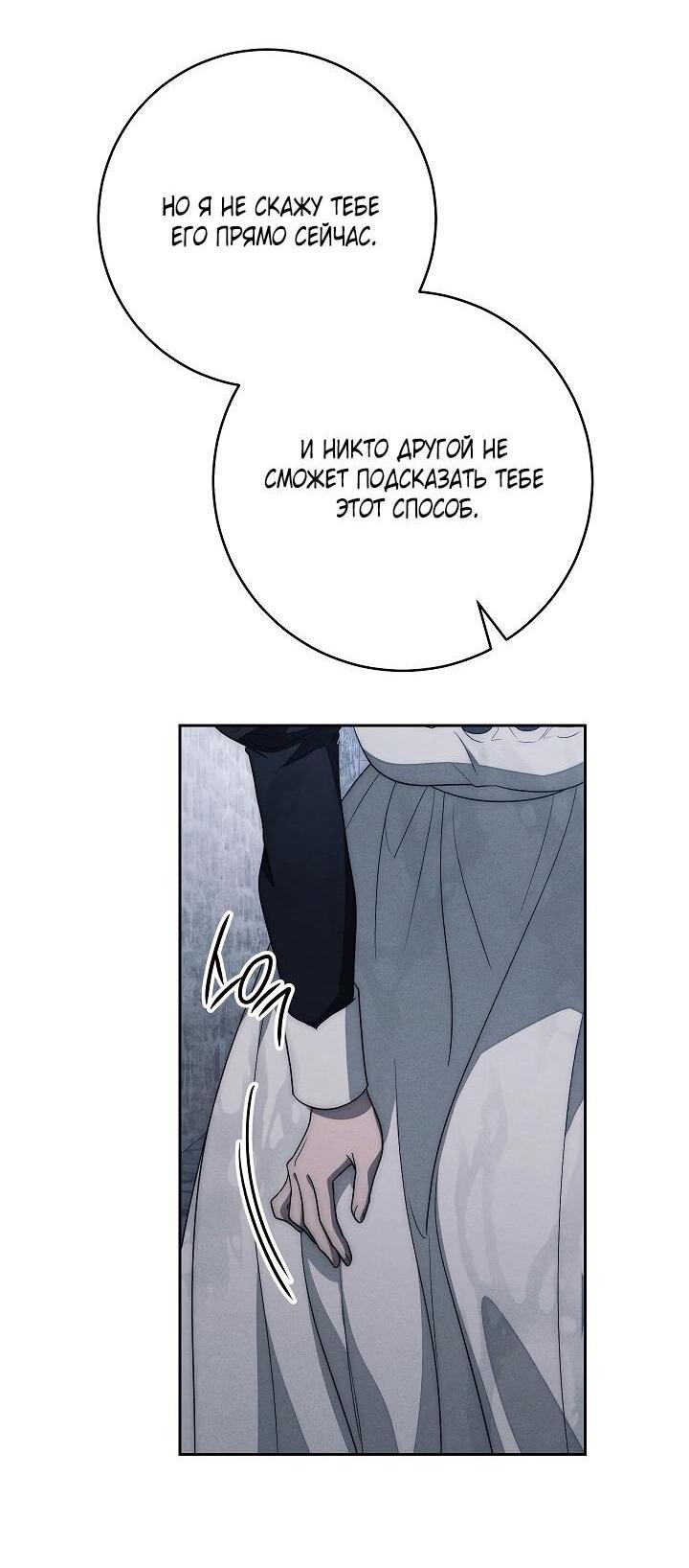 Манга Лебединая гробница - Глава 20 Страница 58