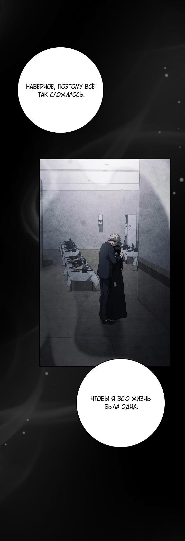 Манга Лебединая гробница - Глава 20 Страница 3