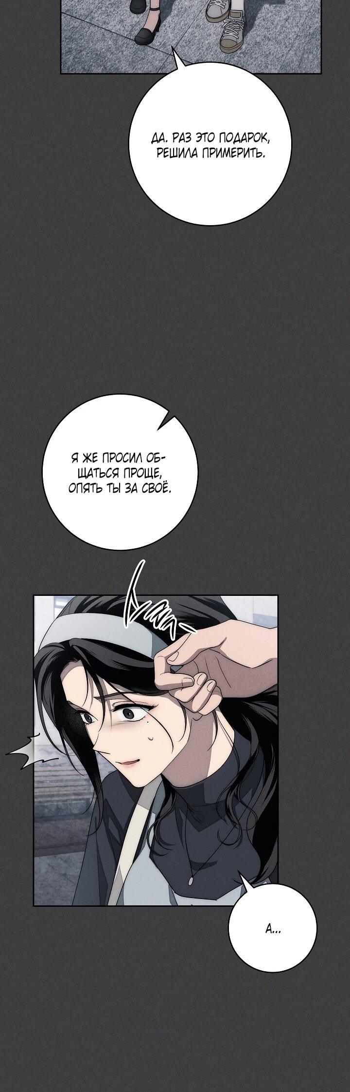 Манга Лебединая гробница - Глава 20 Страница 23