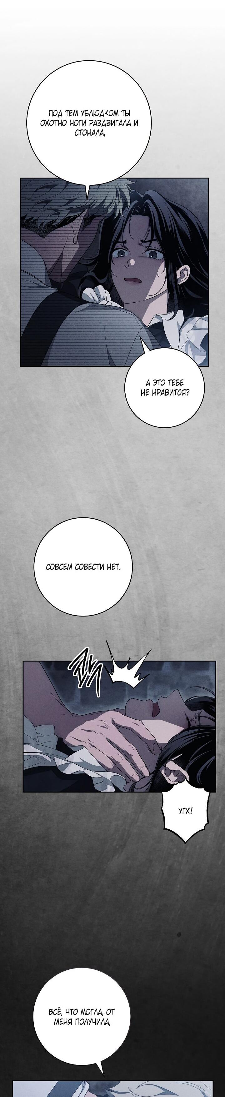 Манга Лебединая гробница - Глава 20 Страница 32