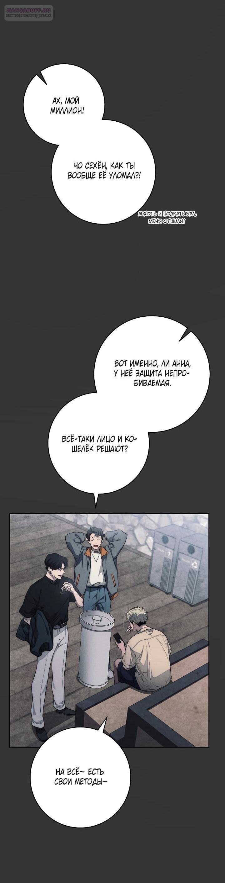 Манга Лебединая гробница - Глава 20 Страница 17