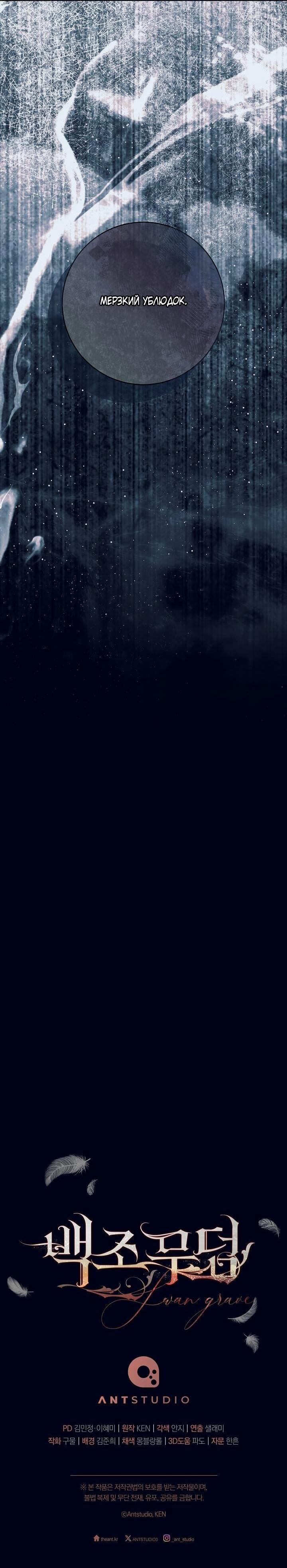 Манга Лебединая гробница - Глава 20 Страница 61