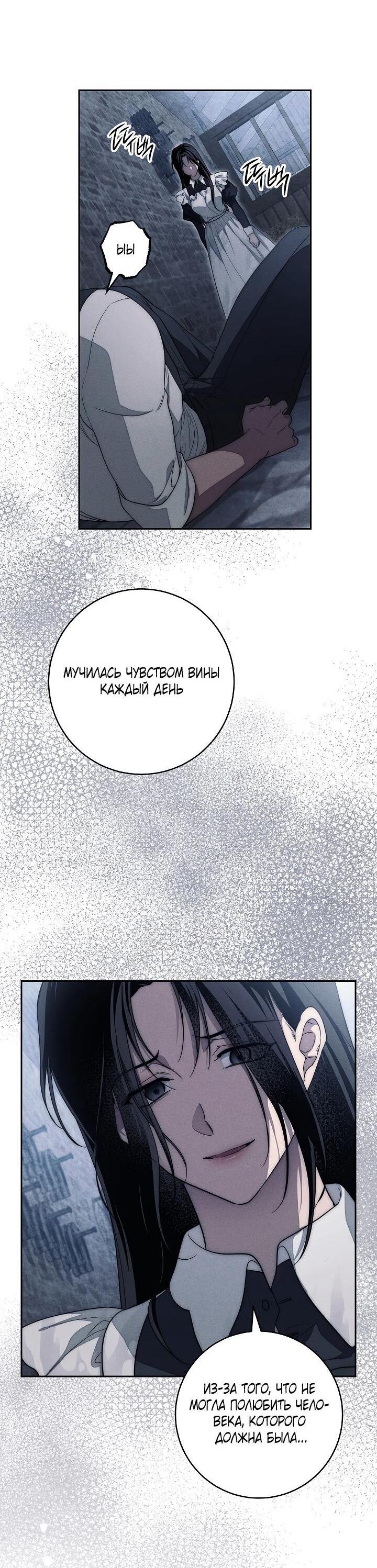 Манга Лебединая гробница - Глава 20 Страница 50
