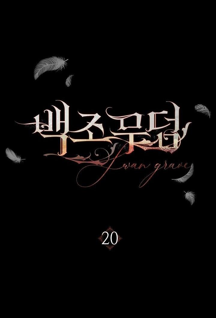 Манга Лебединая гробница - Глава 20 Страница 15