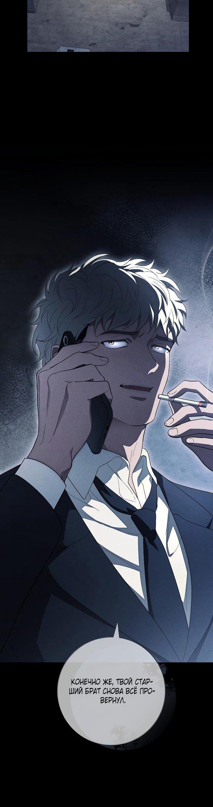Манга Лебединая гробница - Глава 20 Страница 14