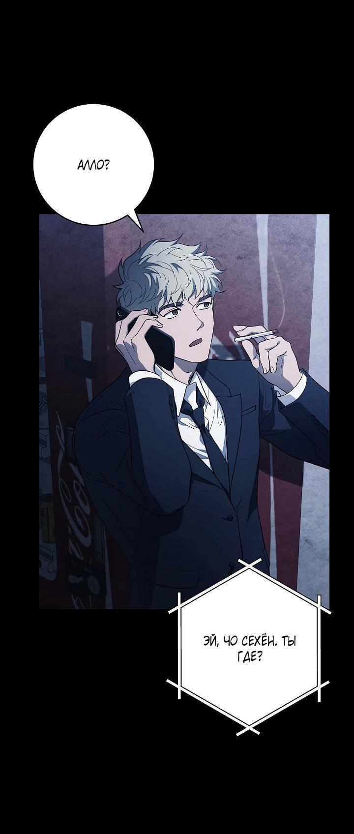 Манга Лебединая гробница - Глава 20 Страница 8