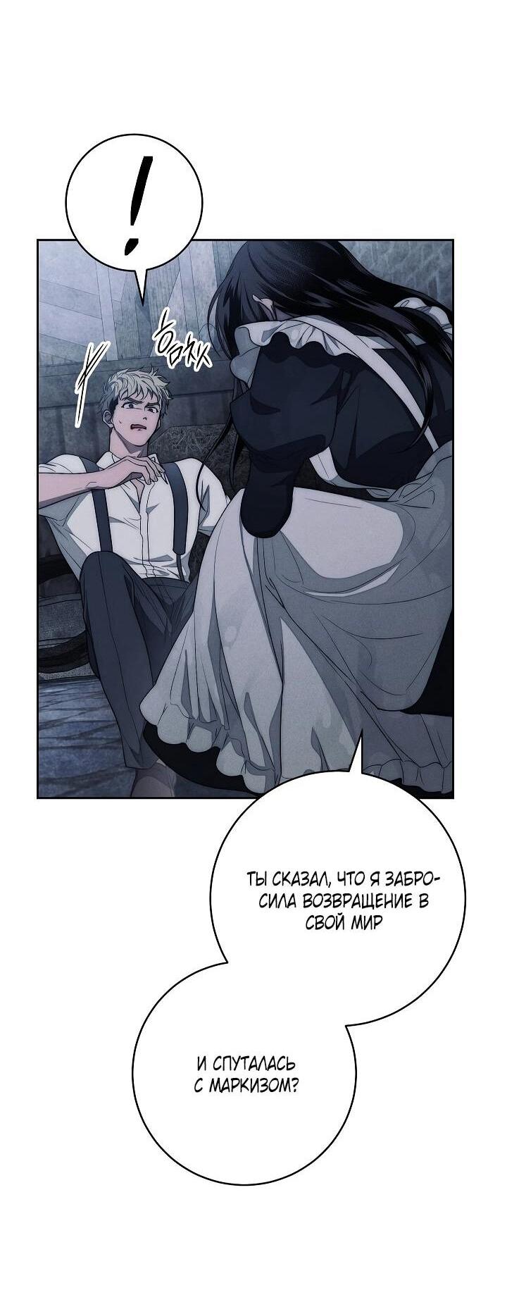 Манга Лебединая гробница - Глава 20 Страница 54
