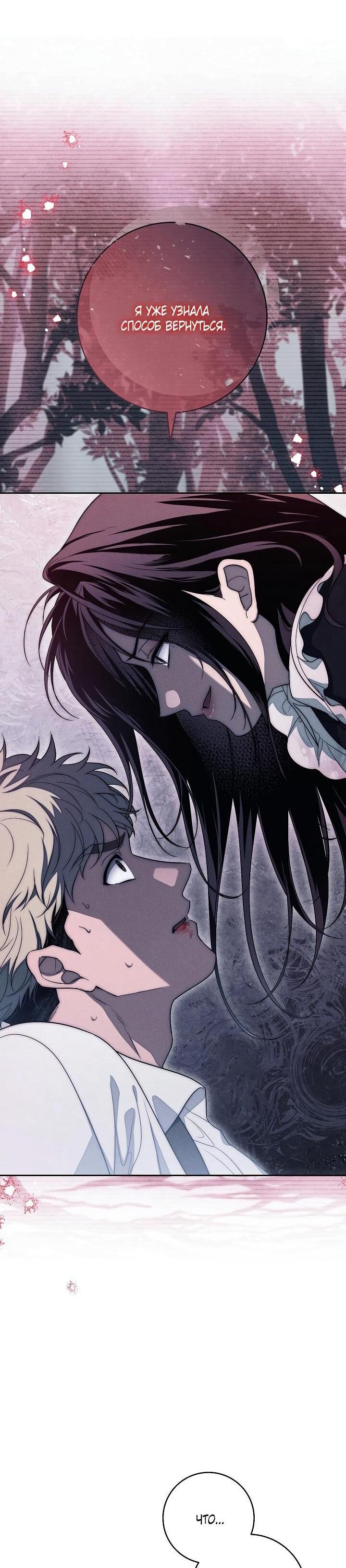 Манга Лебединая гробница - Глава 20 Страница 56