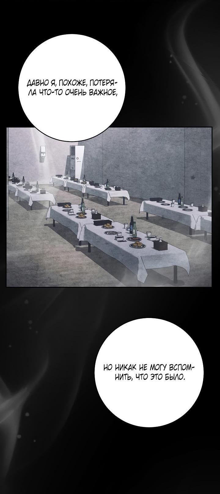 Манга Лебединая гробница - Глава 20 Страница 2