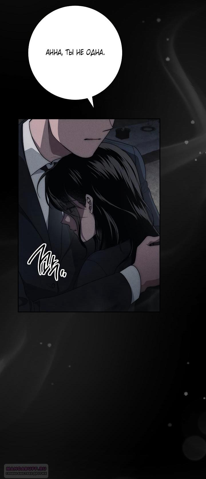 Манга Лебединая гробница - Глава 20 Страница 4