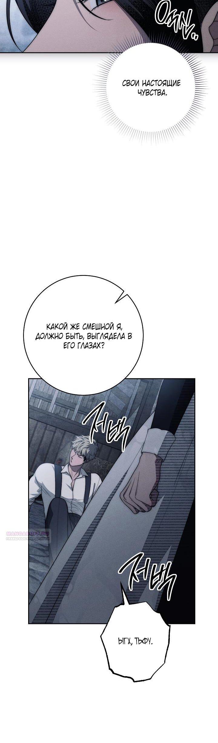 Манга Лебединая гробница - Глава 20 Страница 52