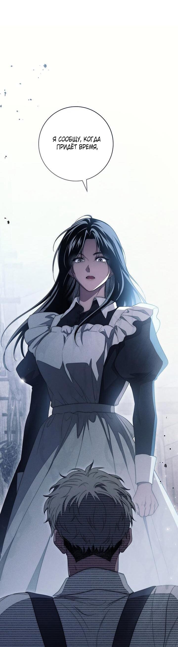 Манга Лебединая гробница - Глава 20 Страница 59