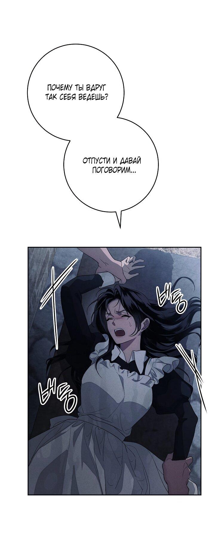 Манга Лебединая гробница - Глава 20 Страница 30