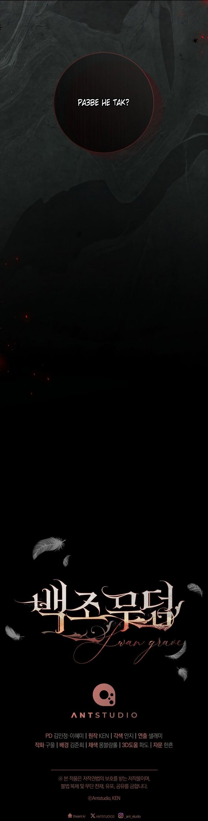 Манга Лебединая гробница - Глава 19 Страница 59