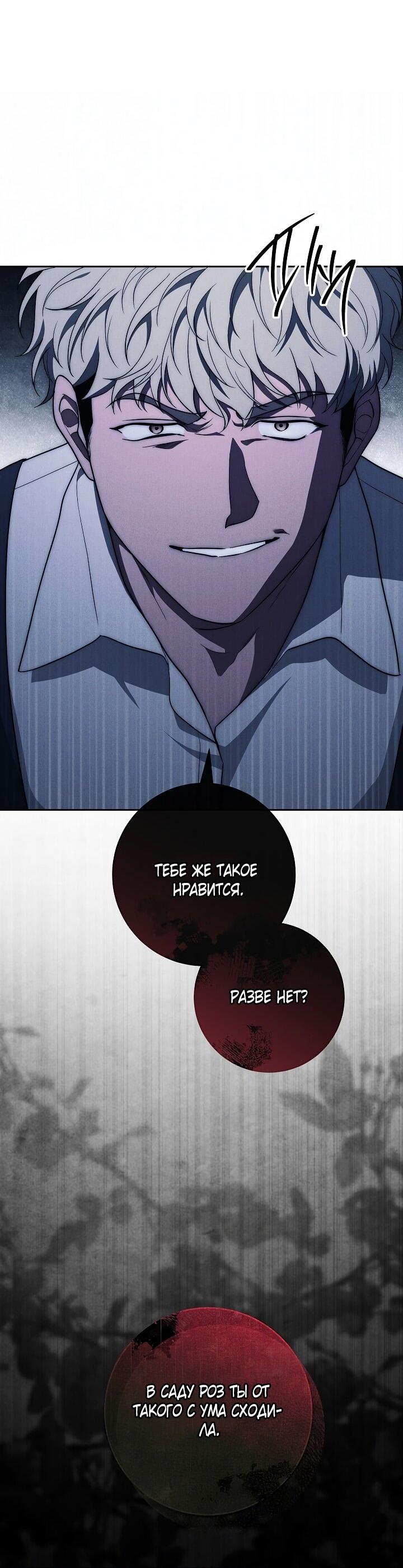 Манга Лебединая гробница - Глава 19 Страница 51