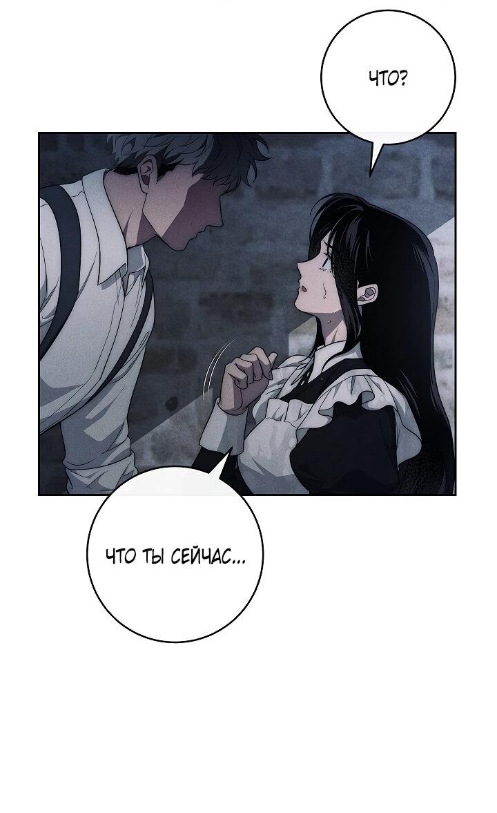 Манга Лебединая гробница - Глава 19 Страница 53