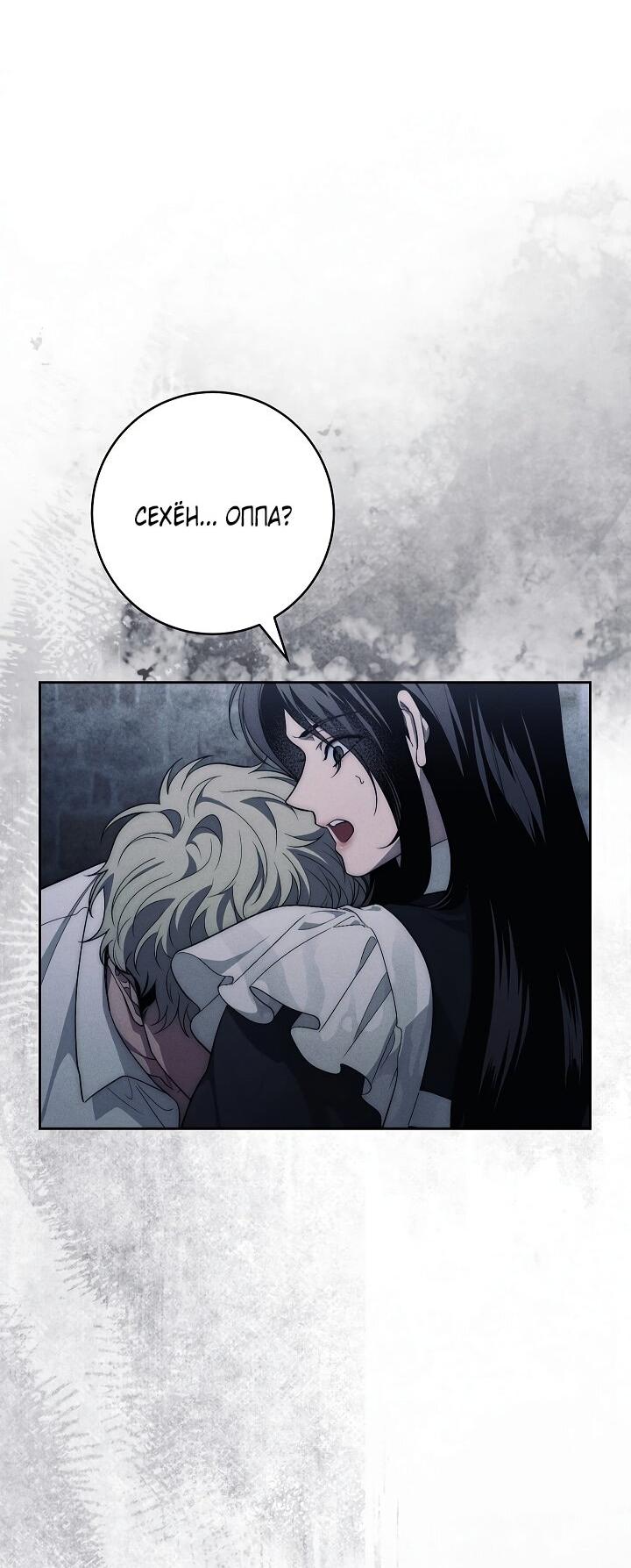 Манга Лебединая гробница - Глава 19 Страница 46