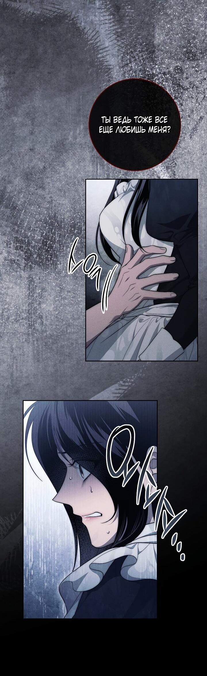 Манга Лебединая гробница - Глава 19 Страница 48