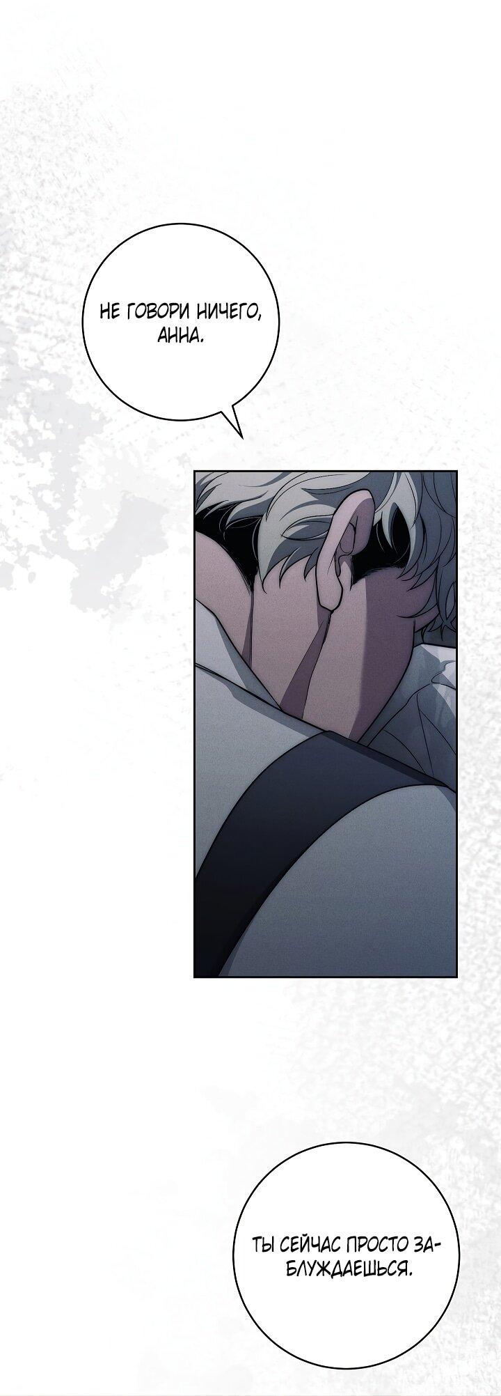 Манга Лебединая гробница - Глава 19 Страница 40