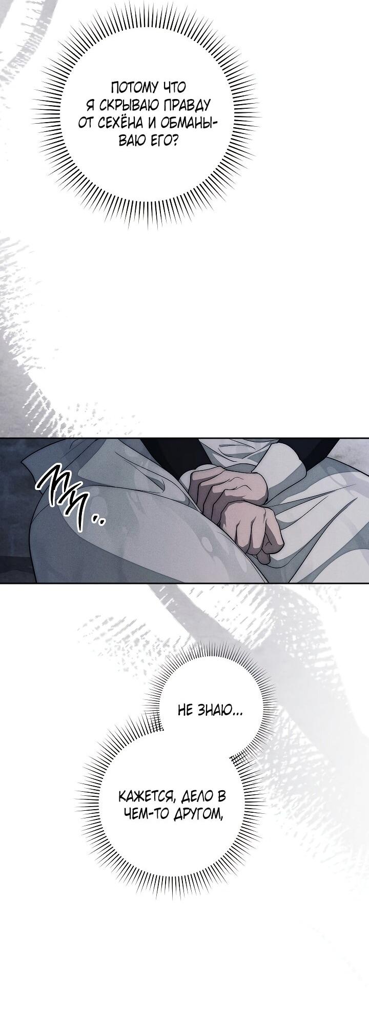 Манга Лебединая гробница - Глава 19 Страница 18