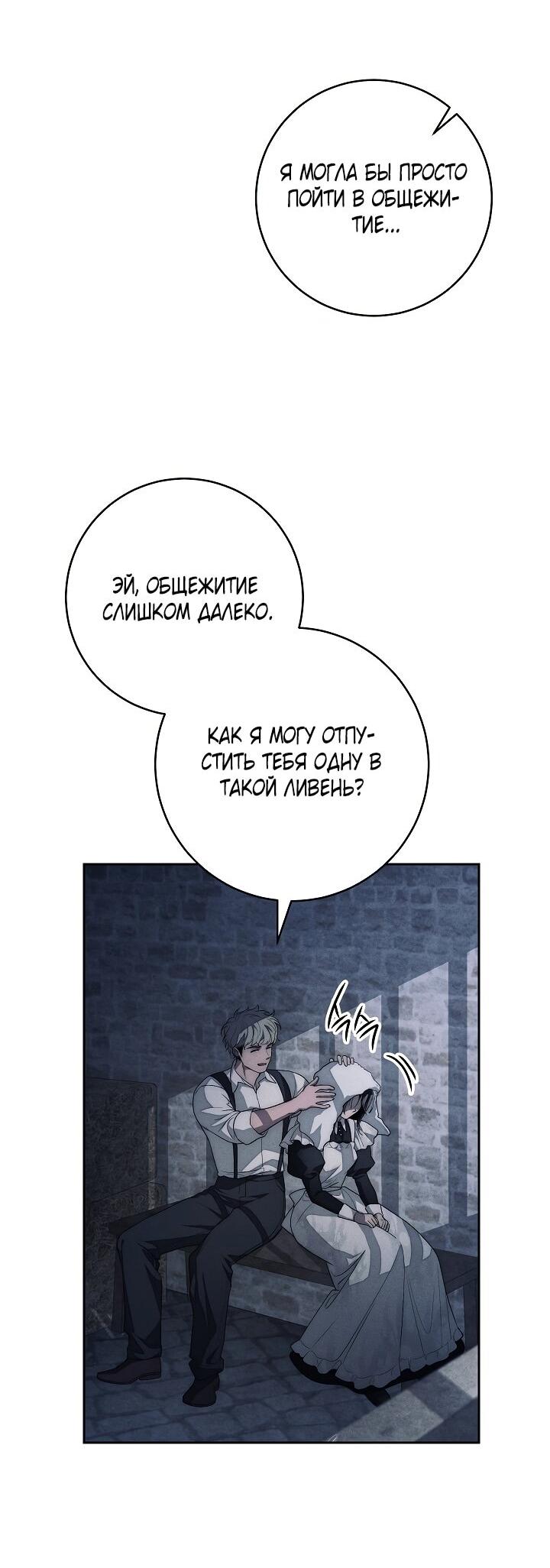 Манга Лебединая гробница - Глава 19 Страница 15