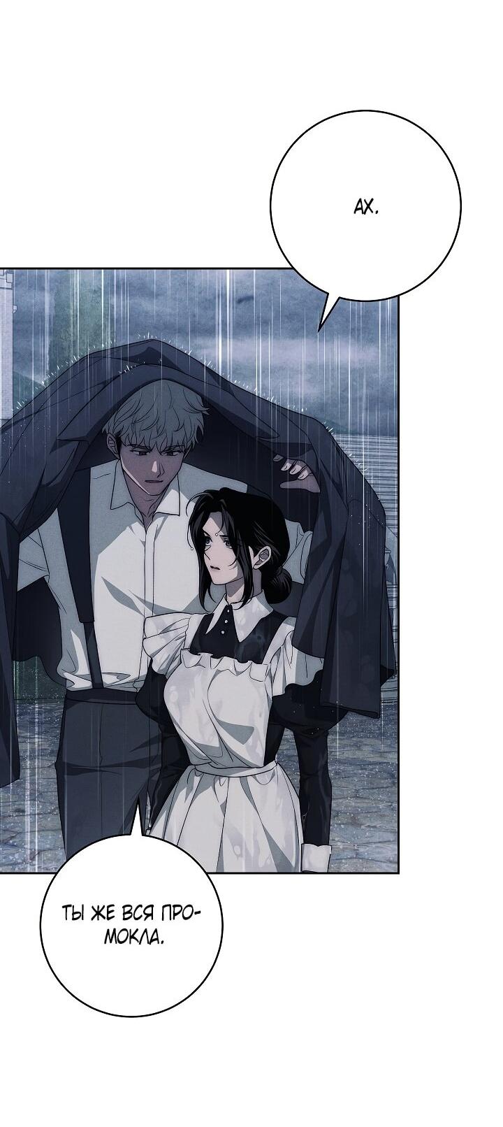 Манга Лебединая гробница - Глава 19 Страница 11