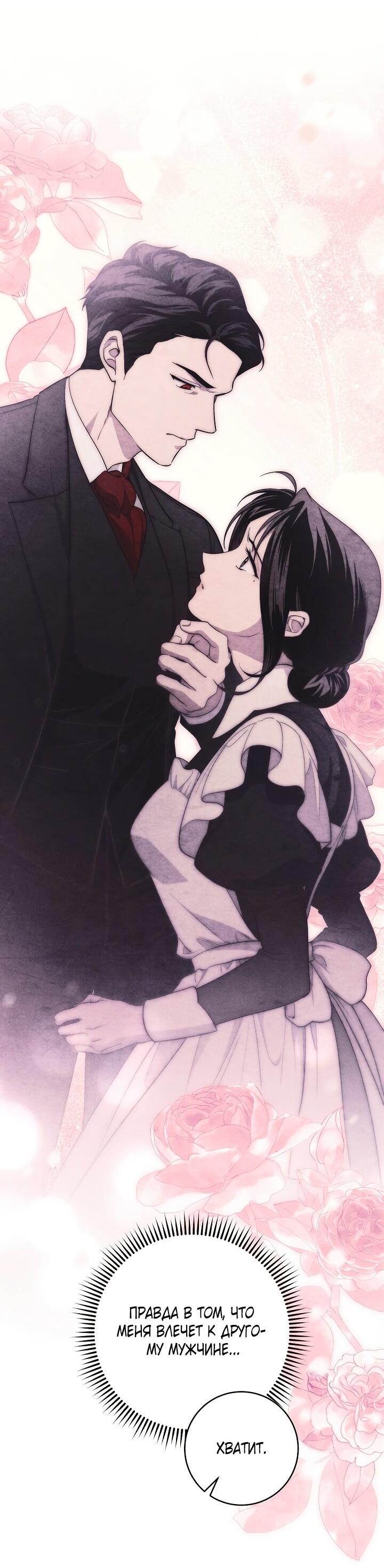Манга Лебединая гробница - Глава 19 Страница 38