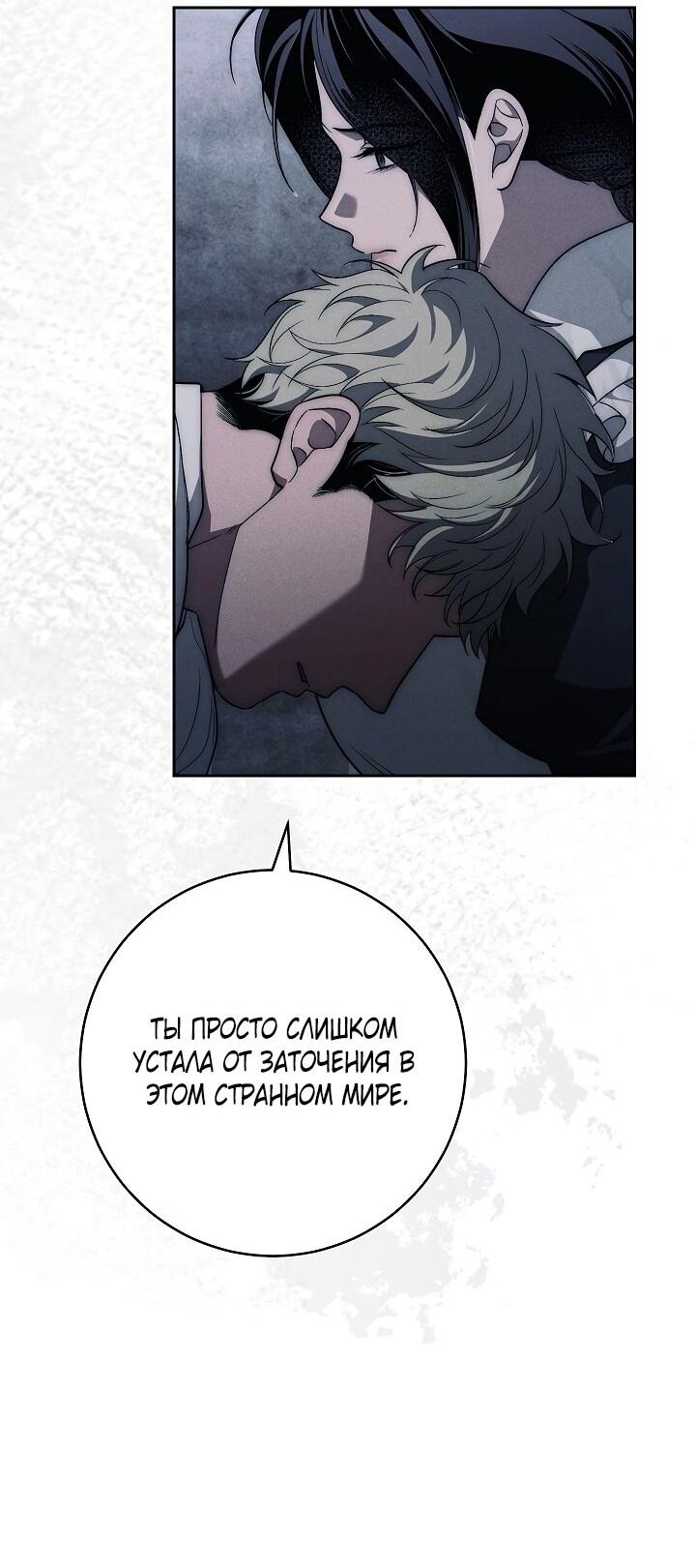 Манга Лебединая гробница - Глава 19 Страница 42