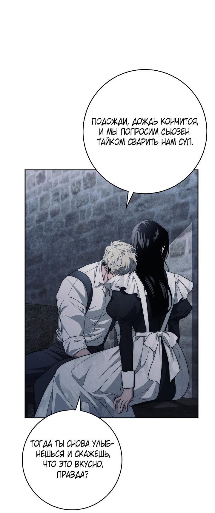 Манга Лебединая гробница - Глава 19 Страница 43