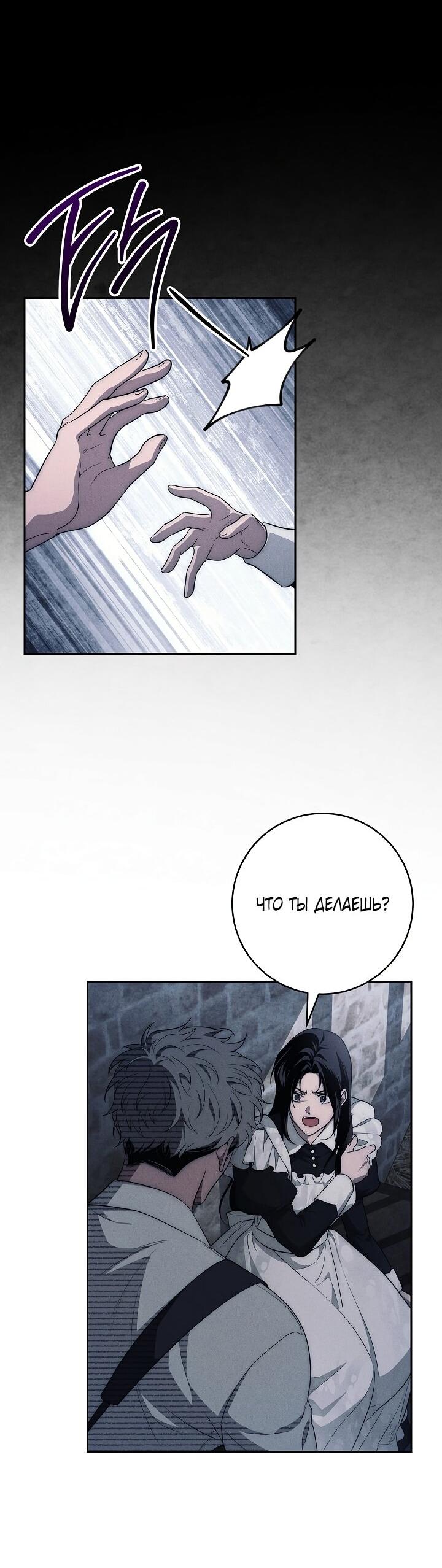 Манга Лебединая гробница - Глава 19 Страница 49