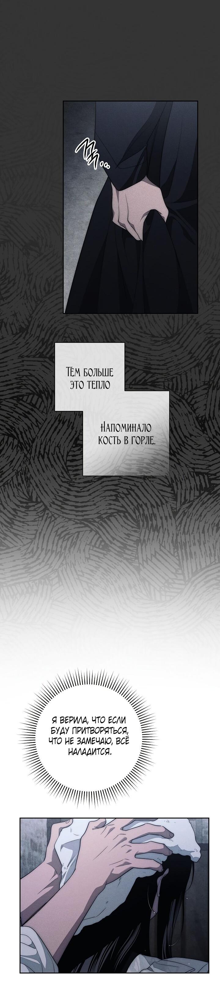 Манга Лебединая гробница - Глава 19 Страница 28