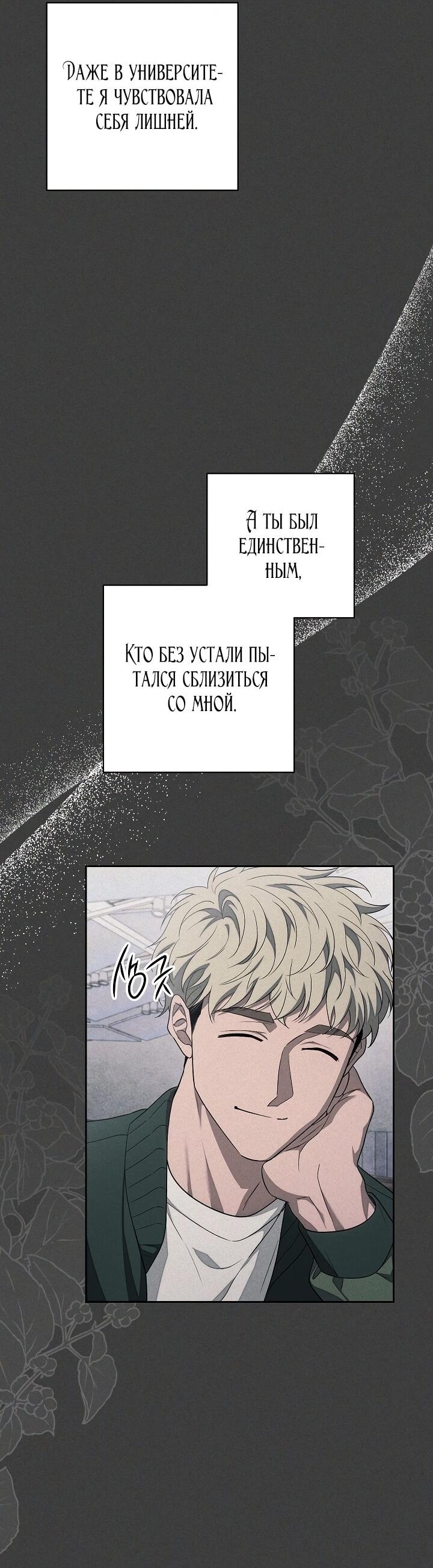 Манга Лебединая гробница - Глава 19 Страница 22