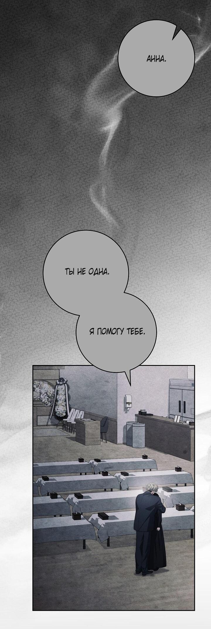 Манга Лебединая гробница - Глава 19 Страница 25