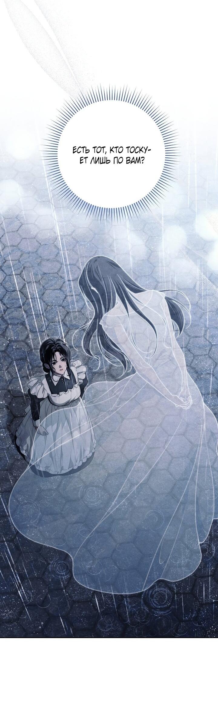 Манга Лебединая гробница - Глава 19 Страница 6