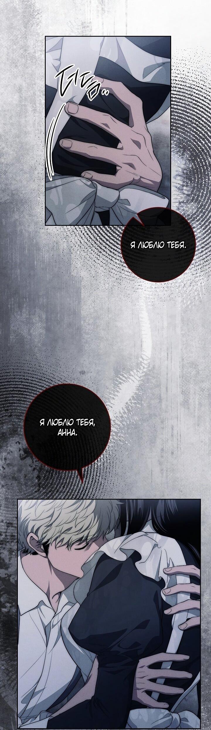 Манга Лебединая гробница - Глава 19 Страница 47