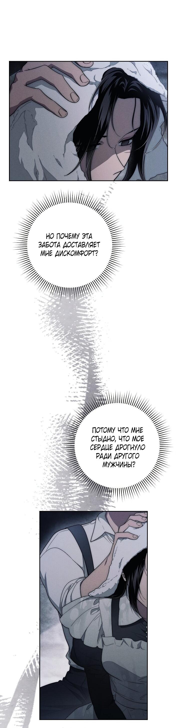 Манга Лебединая гробница - Глава 19 Страница 17