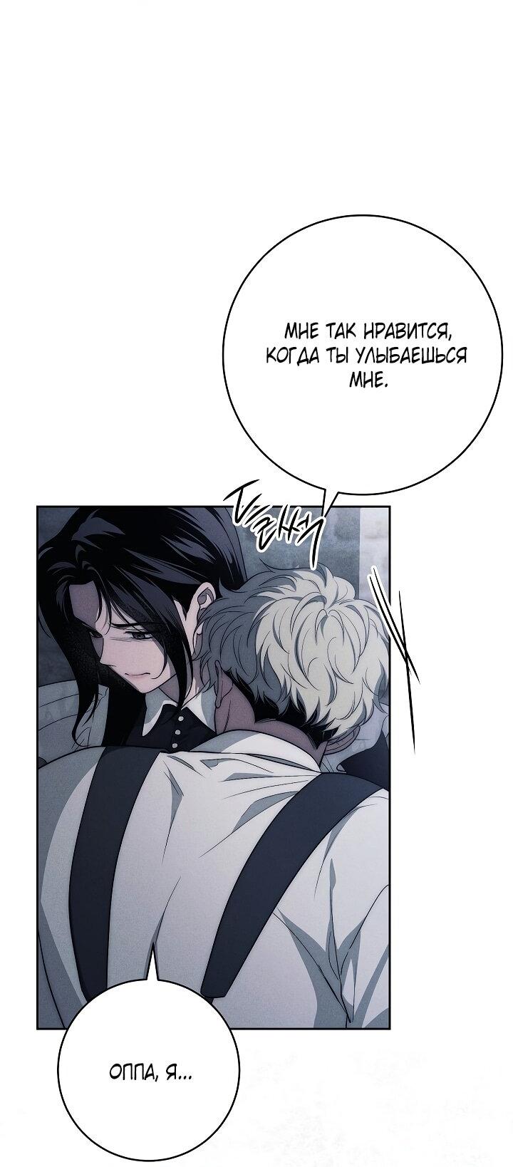 Манга Лебединая гробница - Глава 19 Страница 44