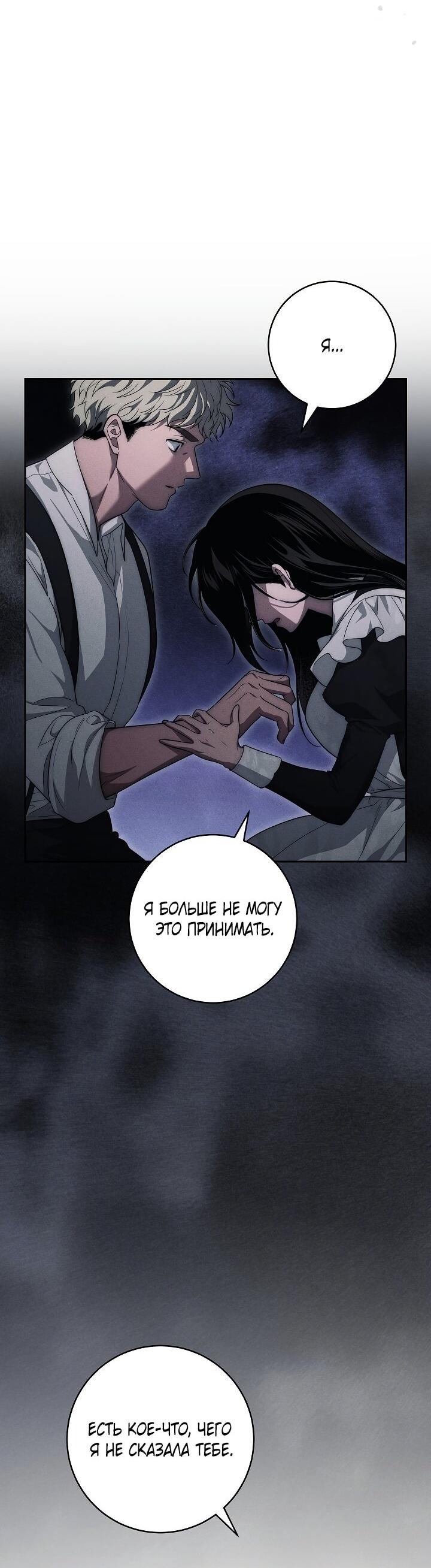 Манга Лебединая гробница - Глава 19 Страница 35