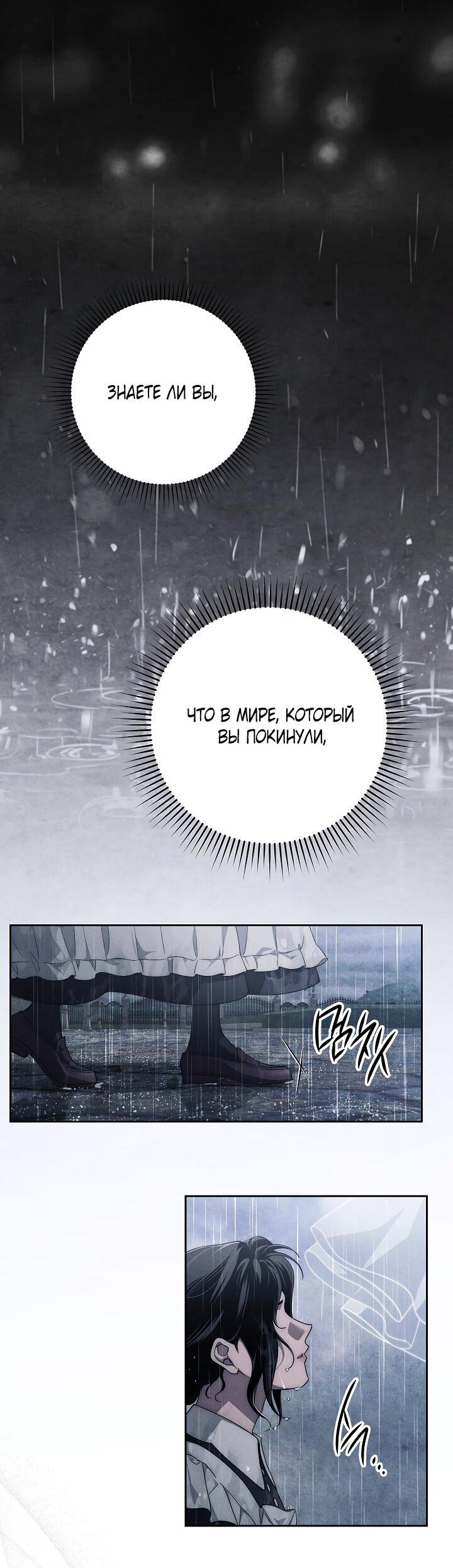 Манга Лебединая гробница - Глава 19 Страница 5