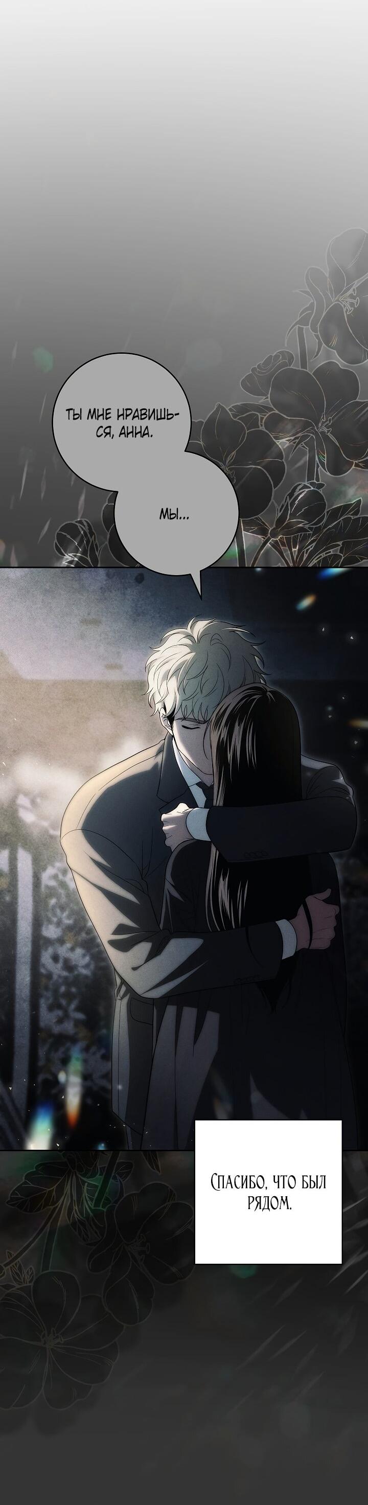 Манга Лебединая гробница - Глава 19 Страница 26