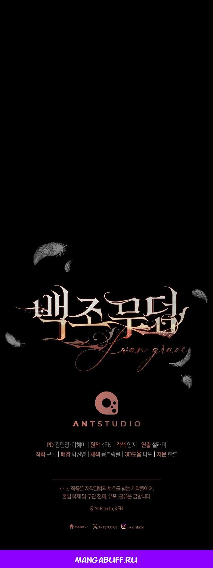 Манга Лебединая гробница - Глава 18 Страница 67