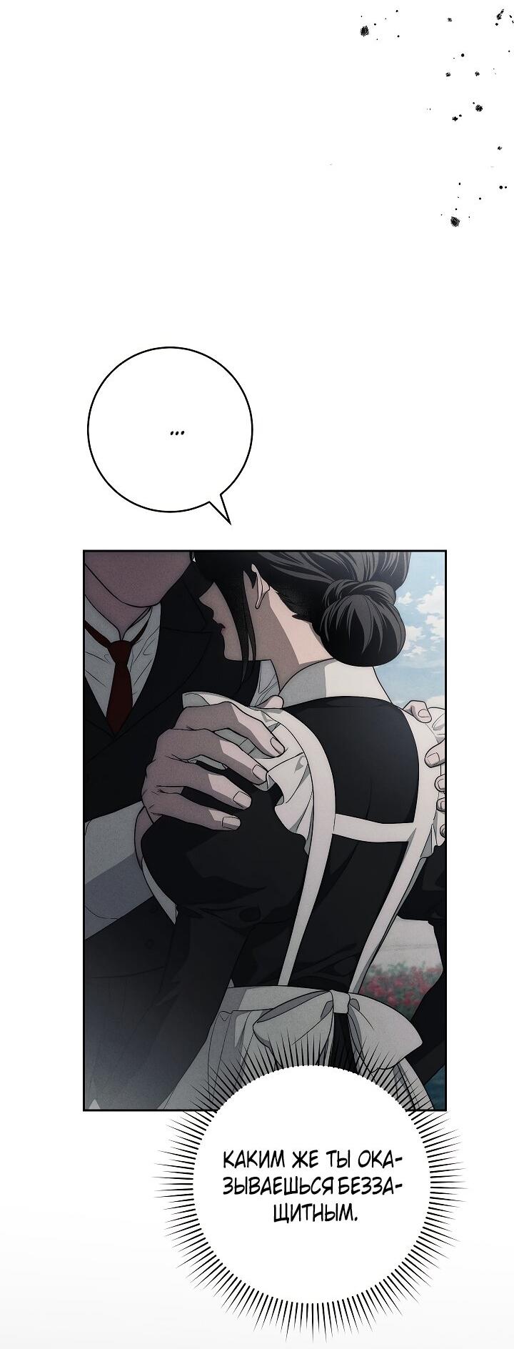 Манга Лебединая гробница - Глава 18 Страница 50