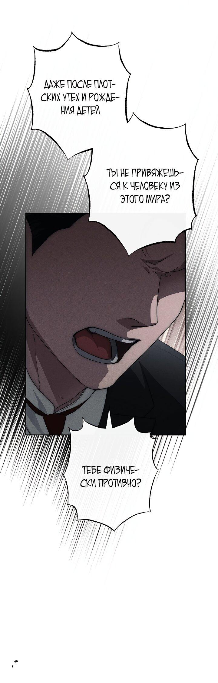 Манга Лебединая гробница - Глава 18 Страница 48