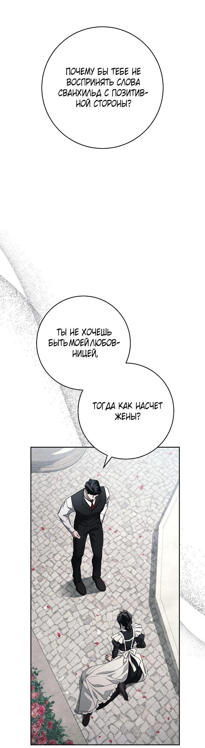 Манга Лебединая гробница - Глава 18 Страница 19