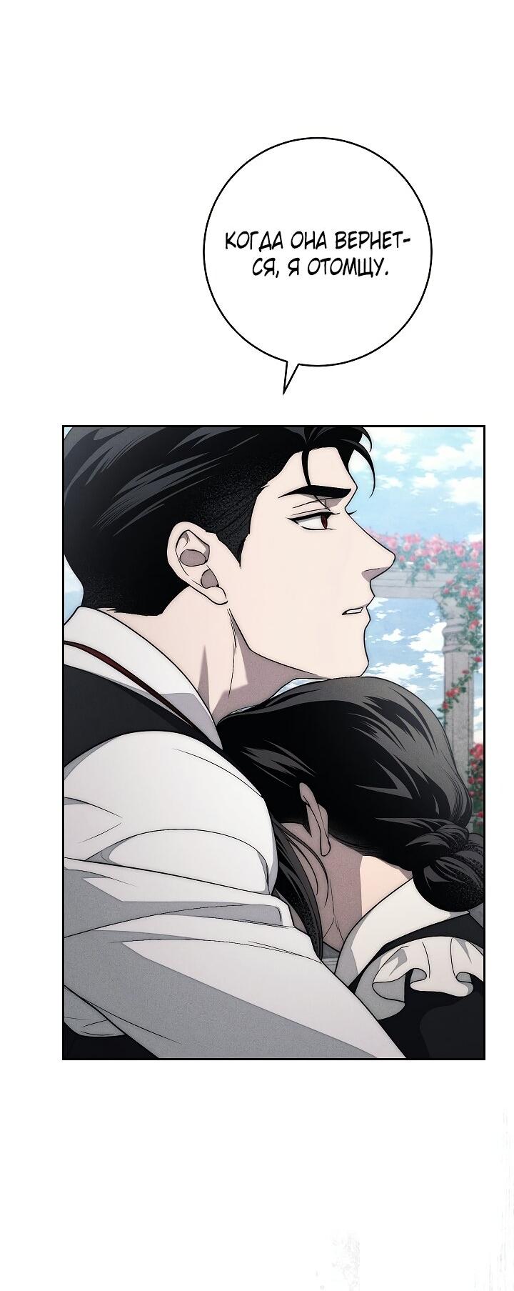 Манга Лебединая гробница - Глава 18 Страница 58